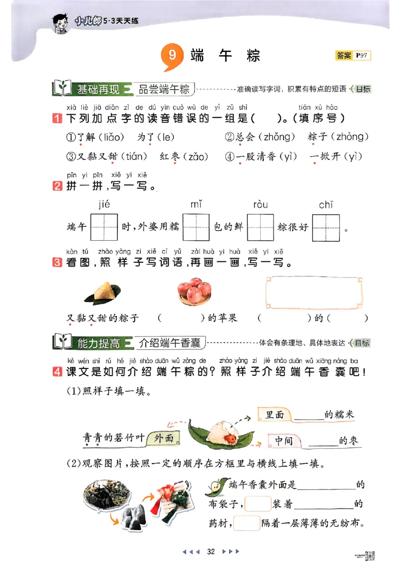 53天天练人教语文1下_26春53小学系列合集_1-6年级语文下册人教版《53天天练》