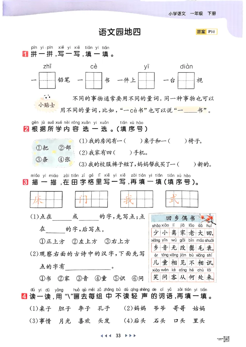 53天天练人教语文1下_26春53小学系列合集_1-6年级语文下册人教版《53天天练》