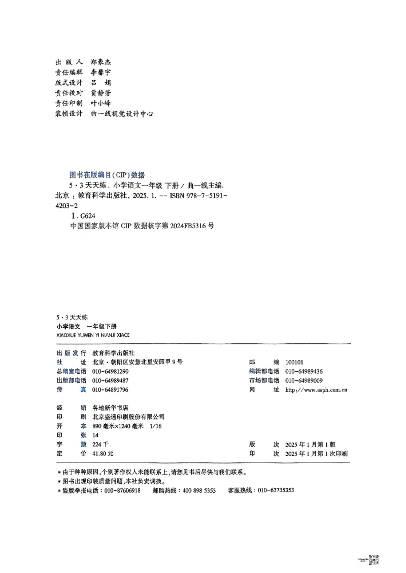 53天天练人教语文1下_26春53小学系列合集_1-6年级语文下册人教版《53天天练》