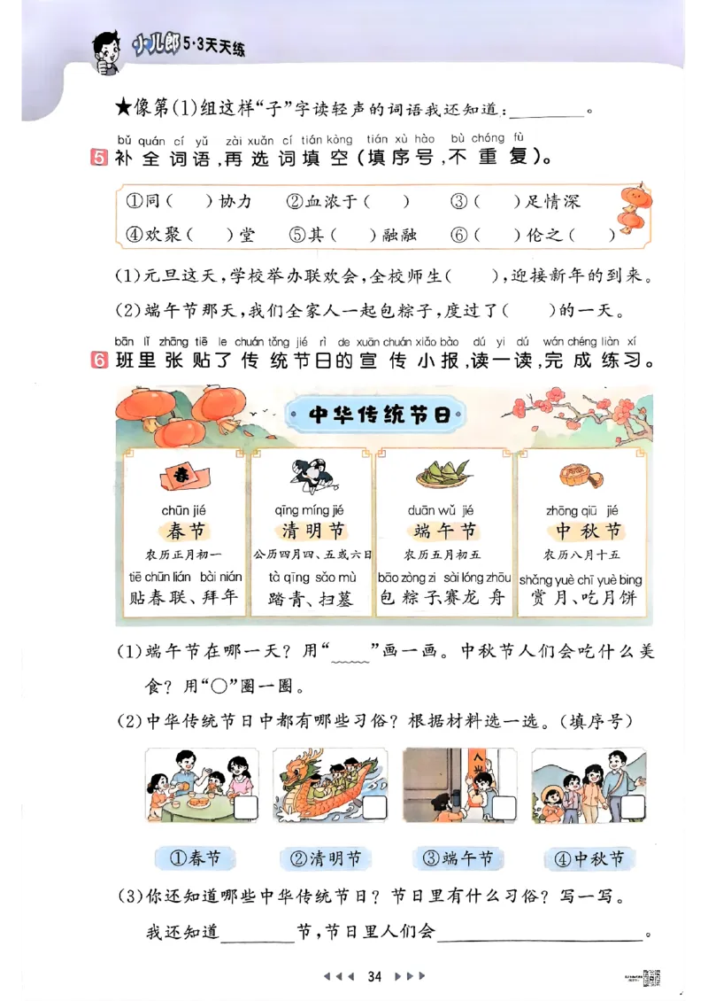 53天天练人教语文1下_26春53小学系列合集_1-6年级语文下册人教版《53天天练》