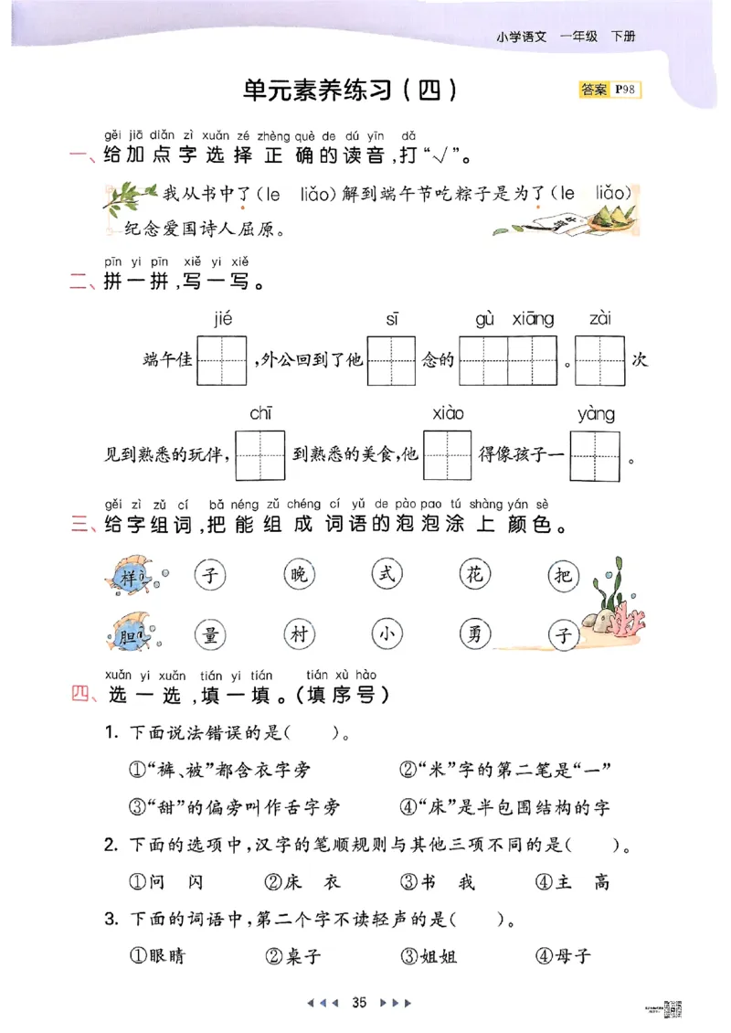 53天天练人教语文1下_26春53小学系列合集_1-6年级语文下册人教版《53天天练》