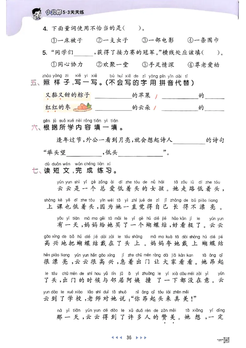 53天天练人教语文1下_26春53小学系列合集_1-6年级语文下册人教版《53天天练》