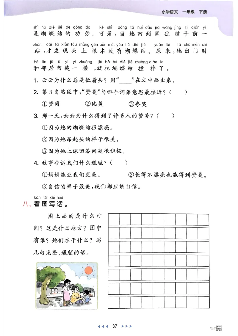 53天天练人教语文1下_26春53小学系列合集_1-6年级语文下册人教版《53天天练》