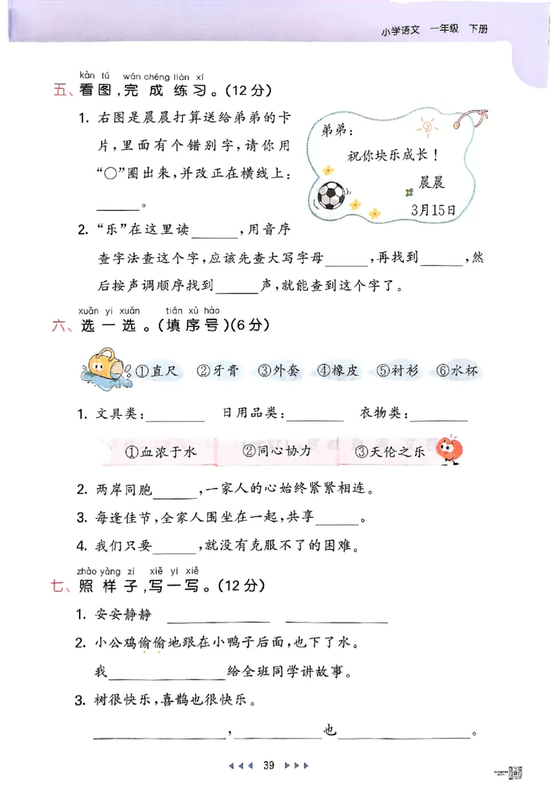 53天天练人教语文1下_26春53小学系列合集_1-6年级语文下册人教版《53天天练》