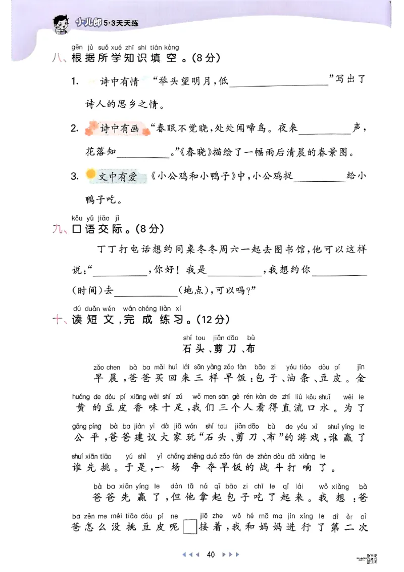 53天天练人教语文1下_26春53小学系列合集_1-6年级语文下册人教版《53天天练》