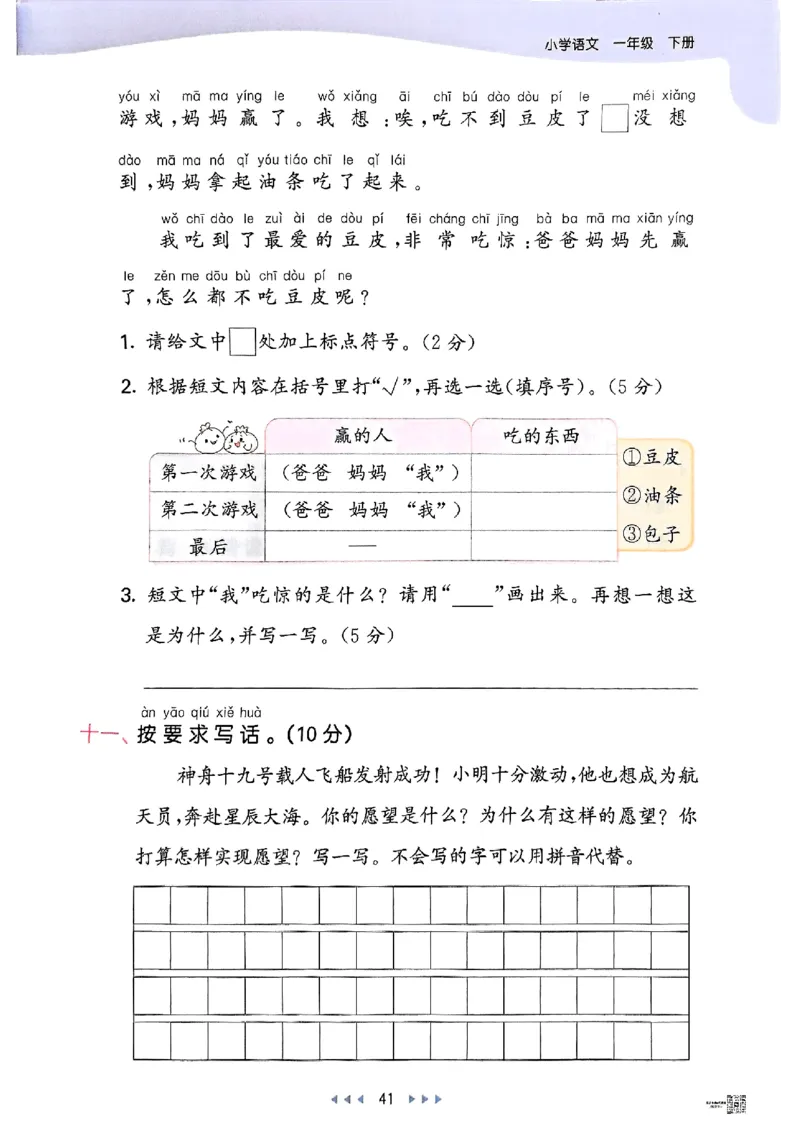 53天天练人教语文1下_26春53小学系列合集_1-6年级语文下册人教版《53天天练》