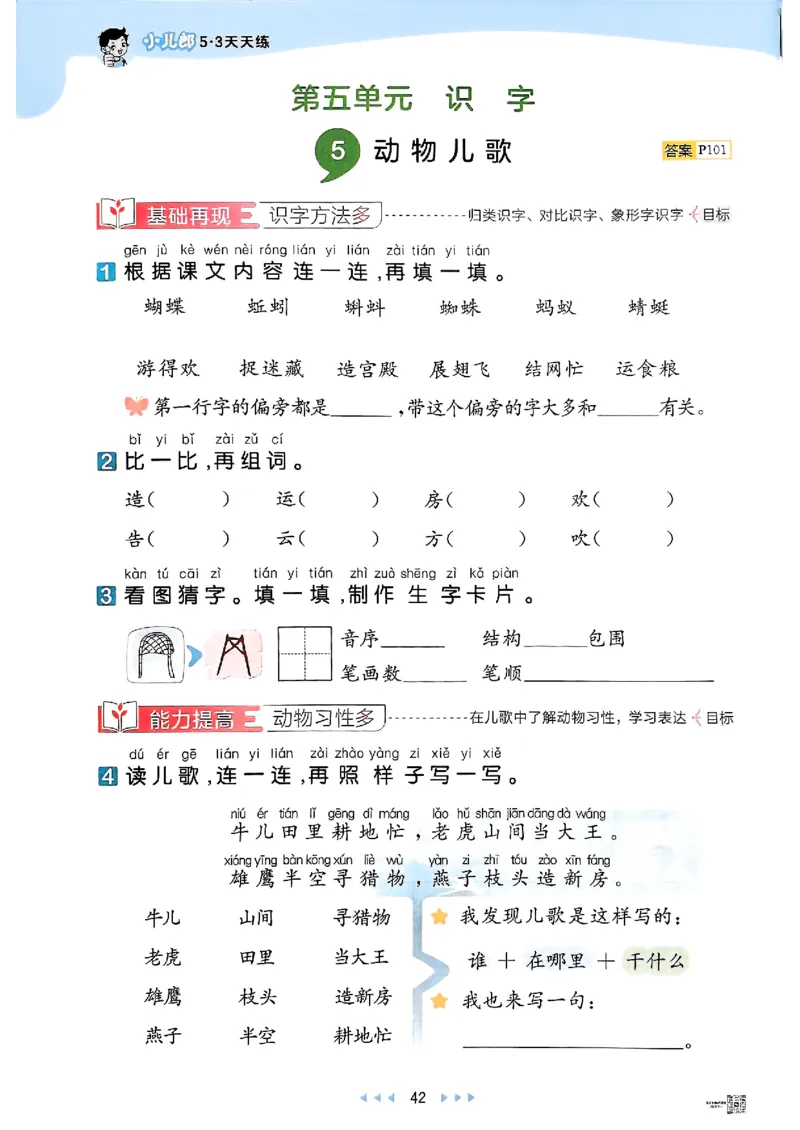 53天天练人教语文1下_26春53小学系列合集_1-6年级语文下册人教版《53天天练》