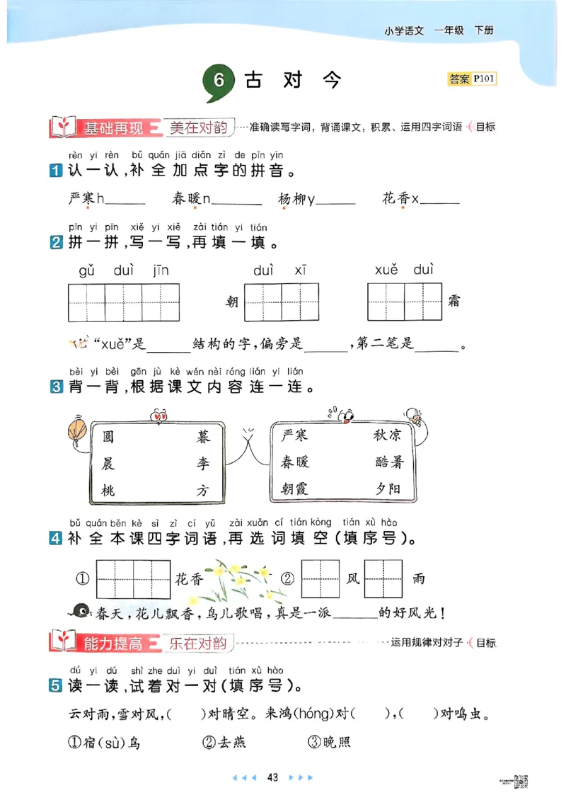 53天天练人教语文1下_26春53小学系列合集_1-6年级语文下册人教版《53天天练》
