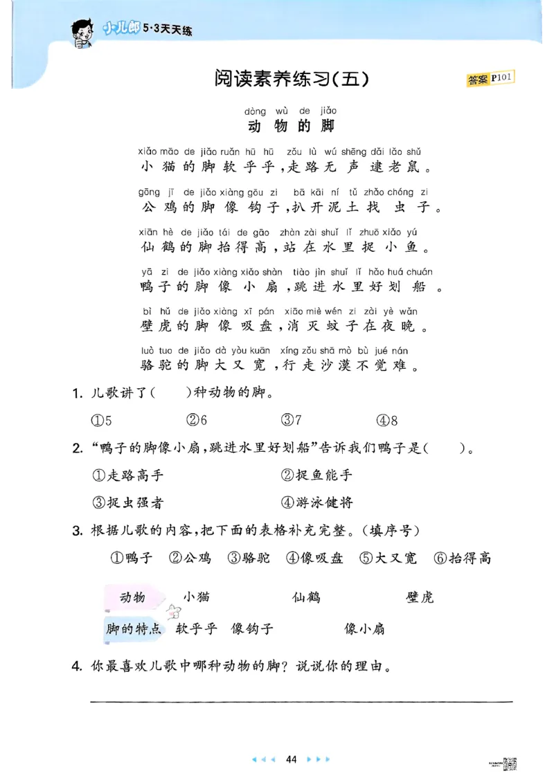 53天天练人教语文1下_26春53小学系列合集_1-6年级语文下册人教版《53天天练》