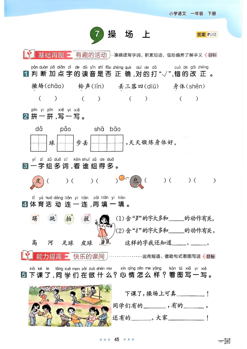 53天天练人教语文1下_26春53小学系列合集_1-6年级语文下册人教版《53天天练》