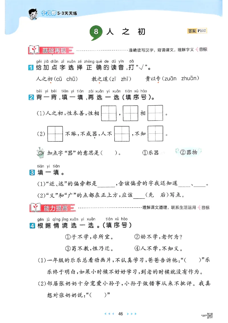 53天天练人教语文1下_26春53小学系列合集_1-6年级语文下册人教版《53天天练》