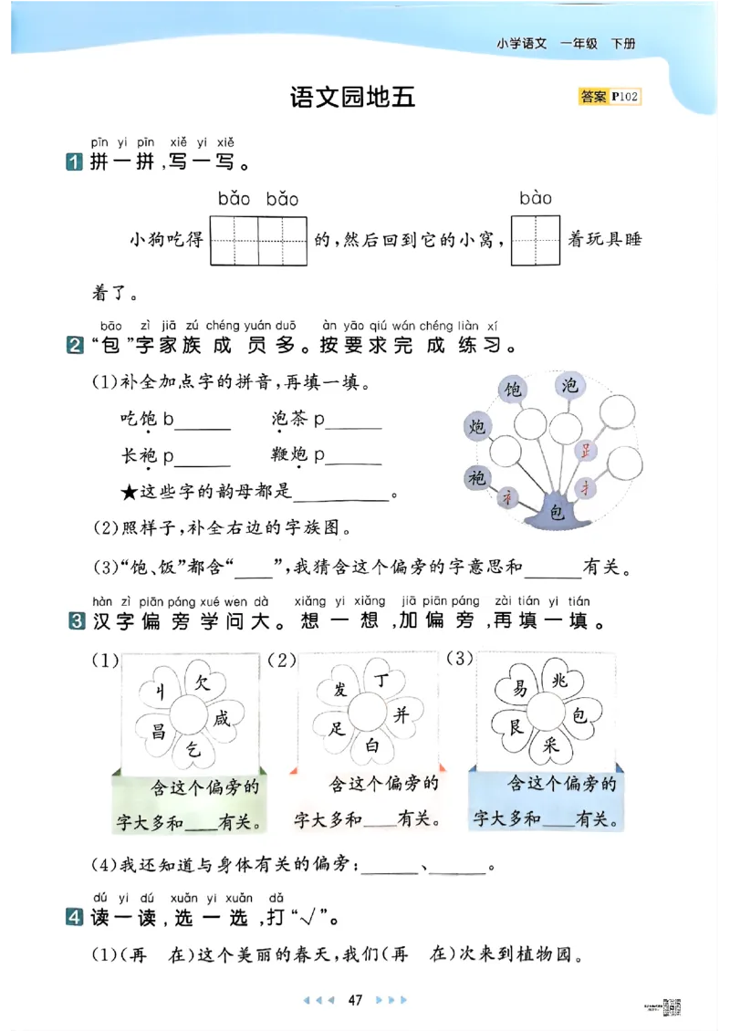 53天天练人教语文1下_26春53小学系列合集_1-6年级语文下册人教版《53天天练》