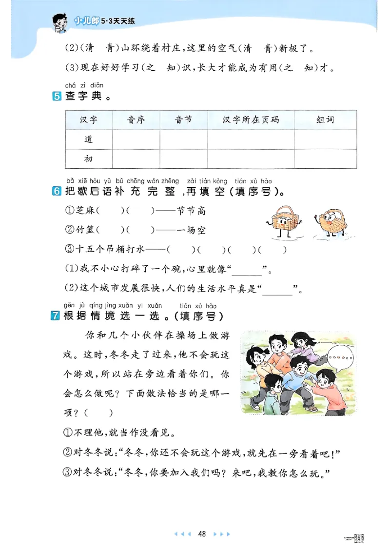 53天天练人教语文1下_26春53小学系列合集_1-6年级语文下册人教版《53天天练》