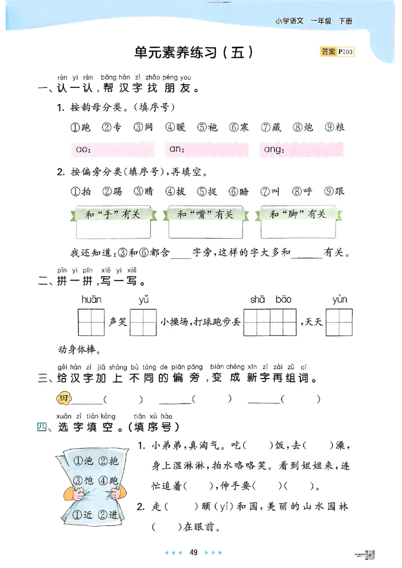 53天天练人教语文1下_26春53小学系列合集_1-6年级语文下册人教版《53天天练》