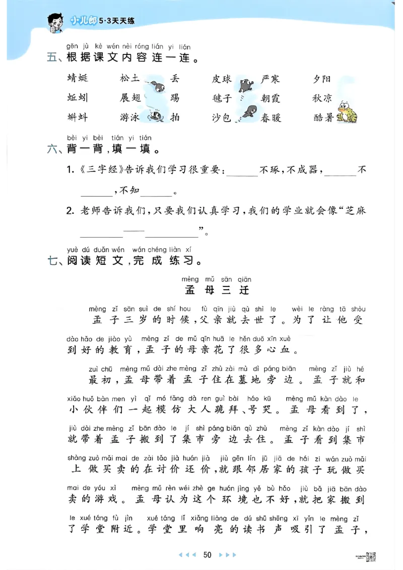 53天天练人教语文1下_26春53小学系列合集_1-6年级语文下册人教版《53天天练》