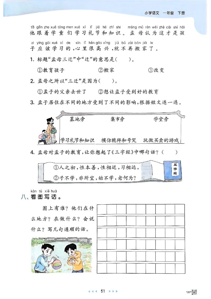 53天天练人教语文1下_26春53小学系列合集_1-6年级语文下册人教版《53天天练》