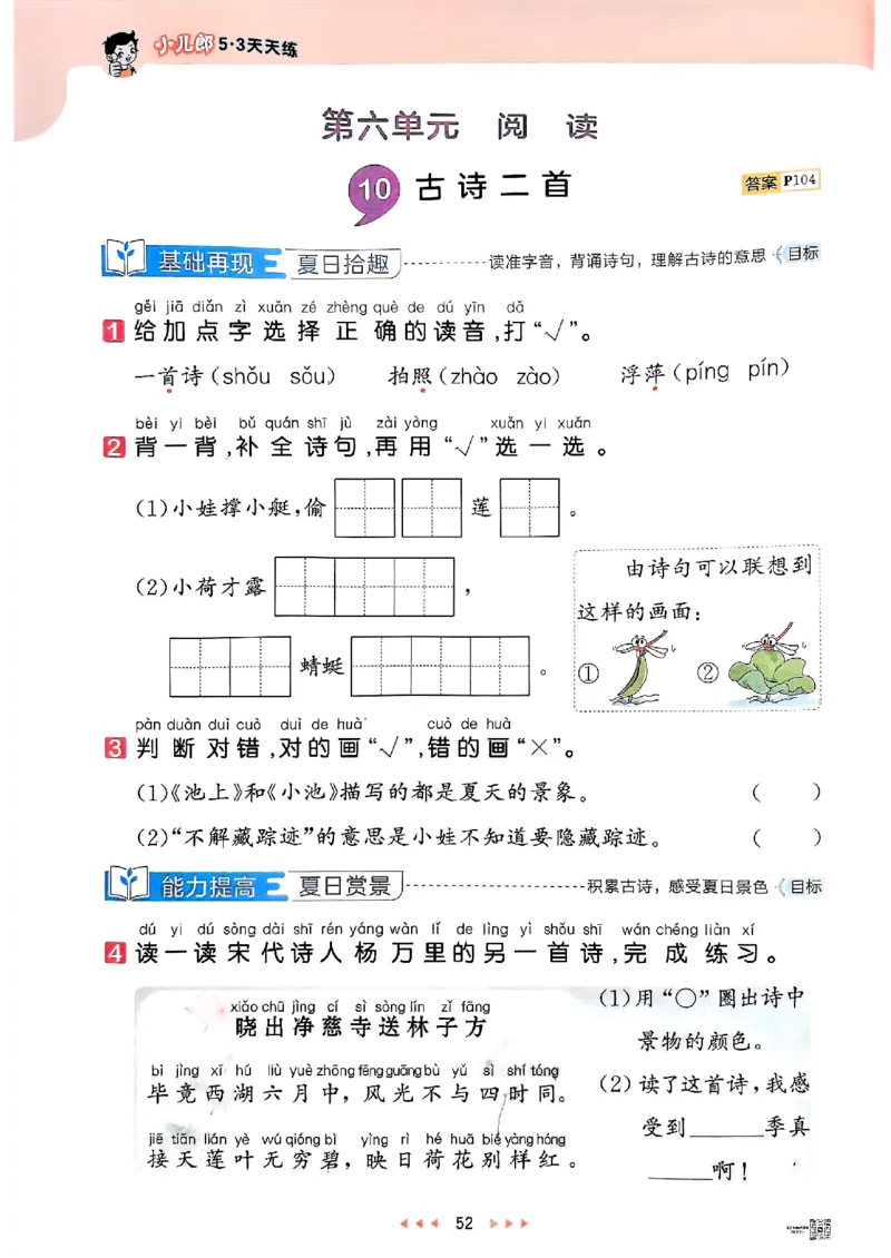 53天天练人教语文1下_26春53小学系列合集_1-6年级语文下册人教版《53天天练》