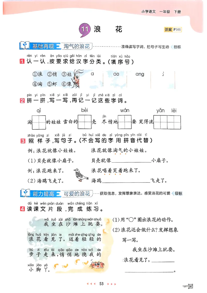 53天天练人教语文1下_26春53小学系列合集_1-6年级语文下册人教版《53天天练》