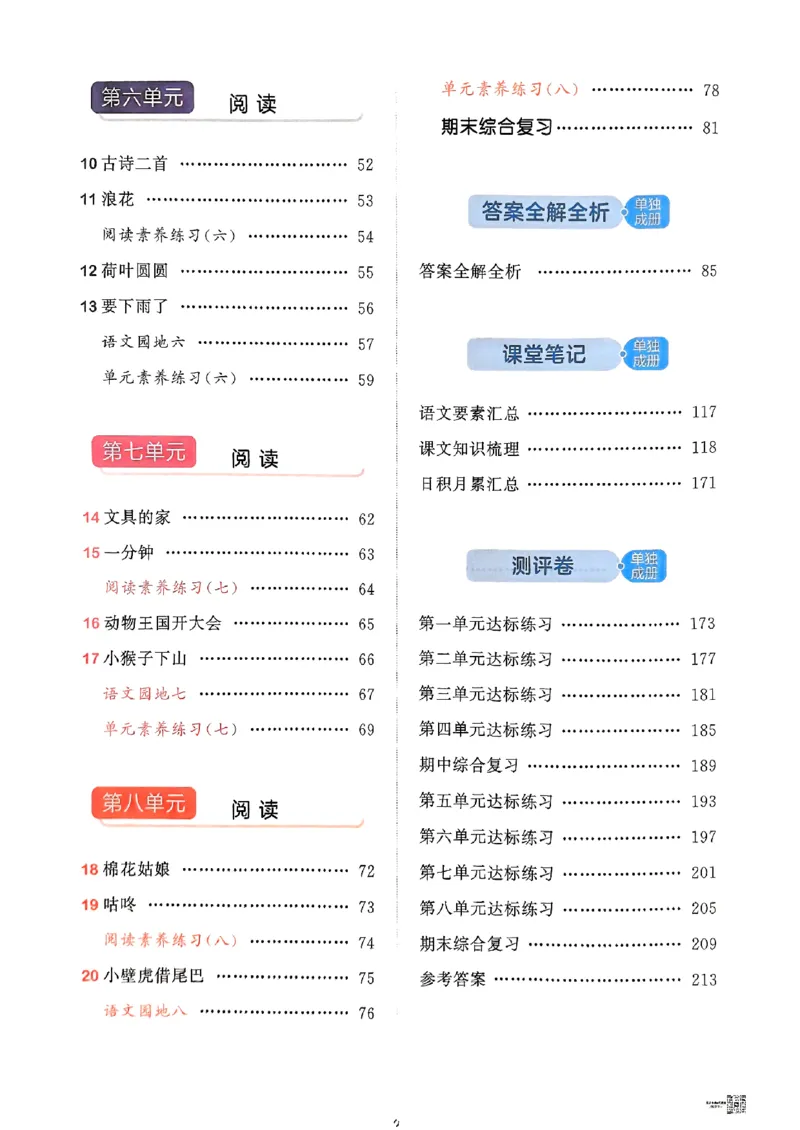 53天天练人教语文1下_26春53小学系列合集_1-6年级语文下册人教版《53天天练》