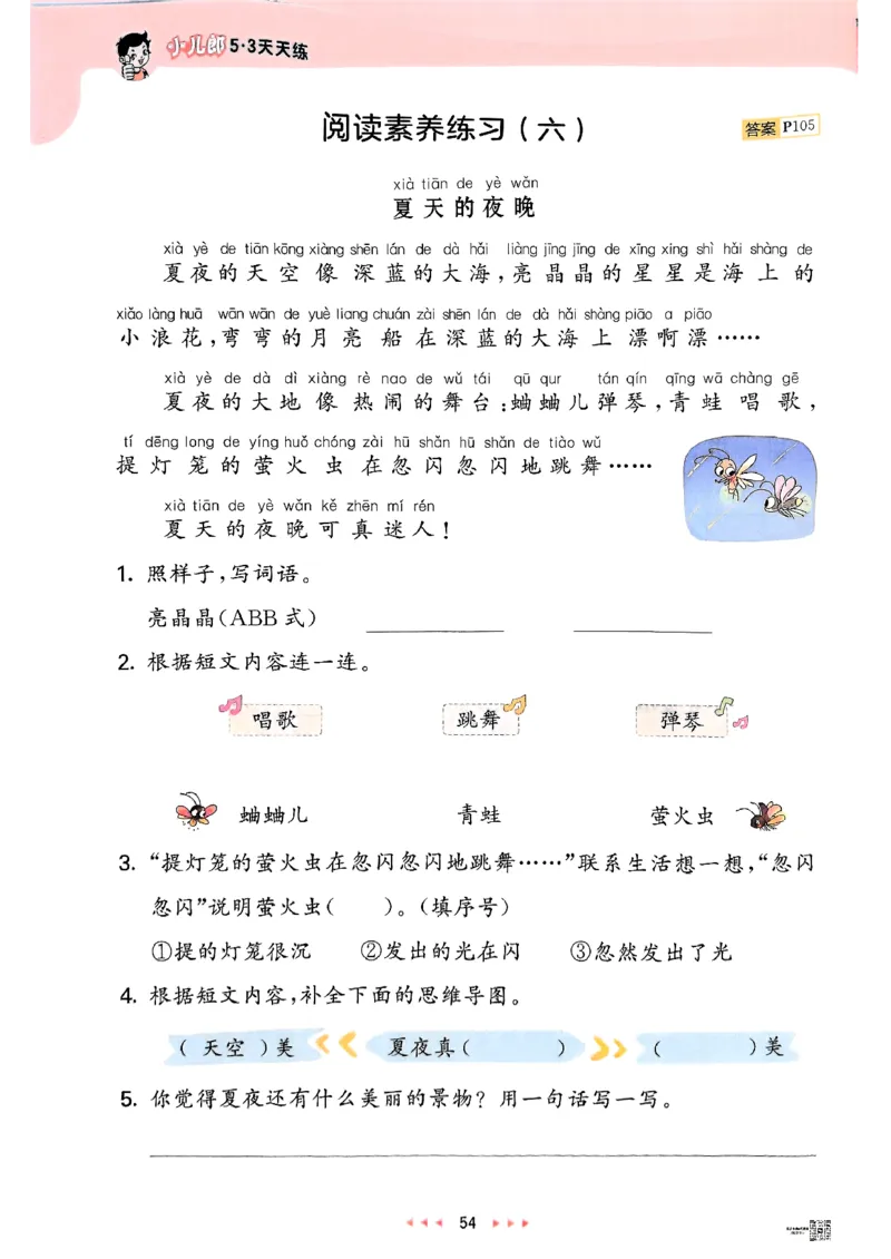 53天天练人教语文1下_26春53小学系列合集_1-6年级语文下册人教版《53天天练》