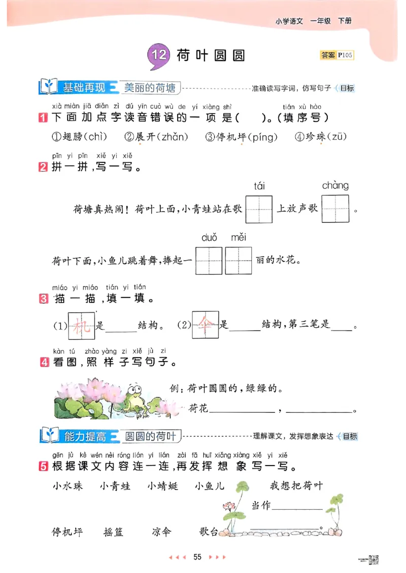 53天天练人教语文1下_26春53小学系列合集_1-6年级语文下册人教版《53天天练》