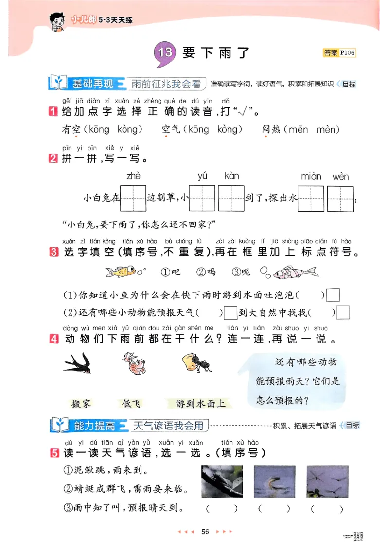 53天天练人教语文1下_26春53小学系列合集_1-6年级语文下册人教版《53天天练》