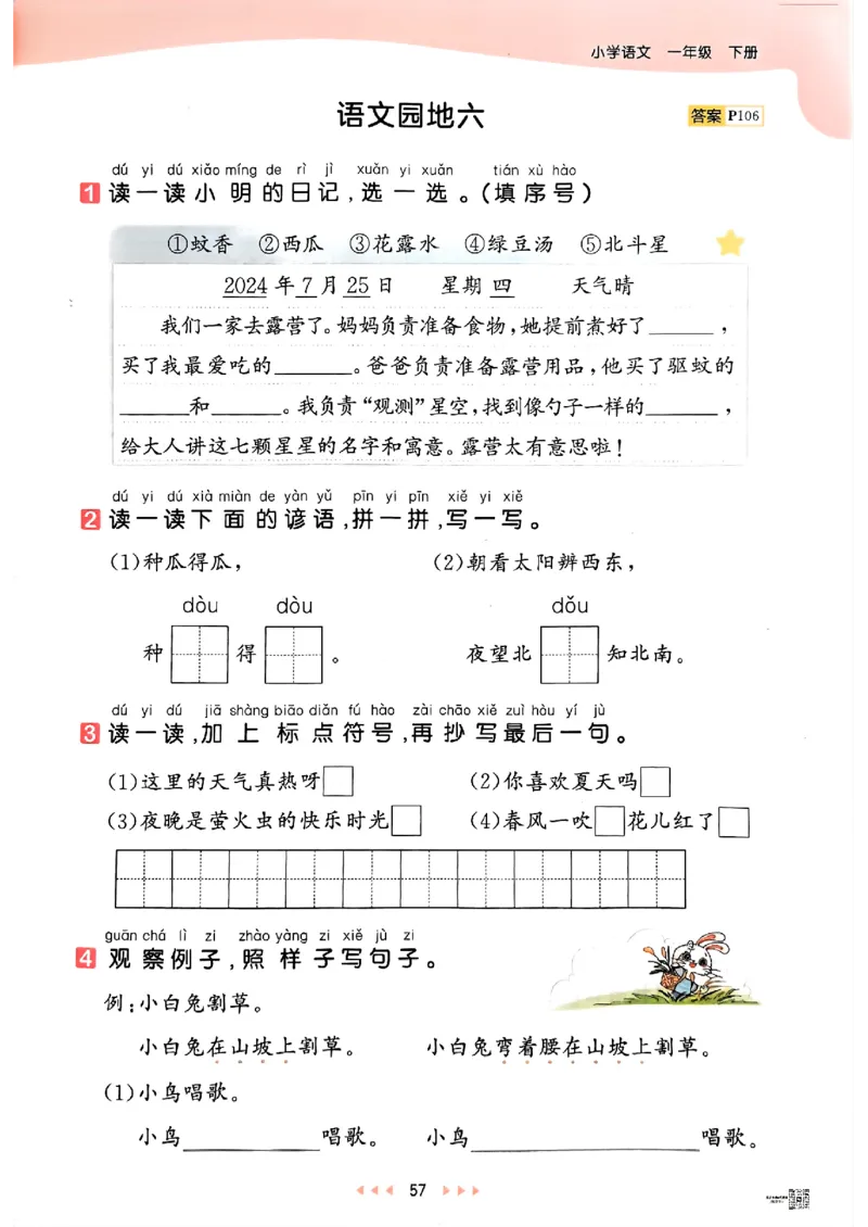 53天天练人教语文1下_26春53小学系列合集_1-6年级语文下册人教版《53天天练》