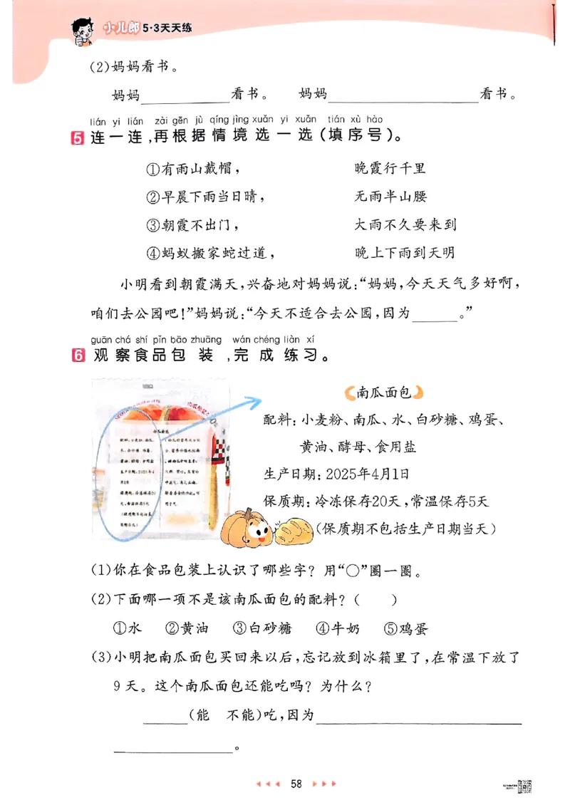 53天天练人教语文1下_26春53小学系列合集_1-6年级语文下册人教版《53天天练》