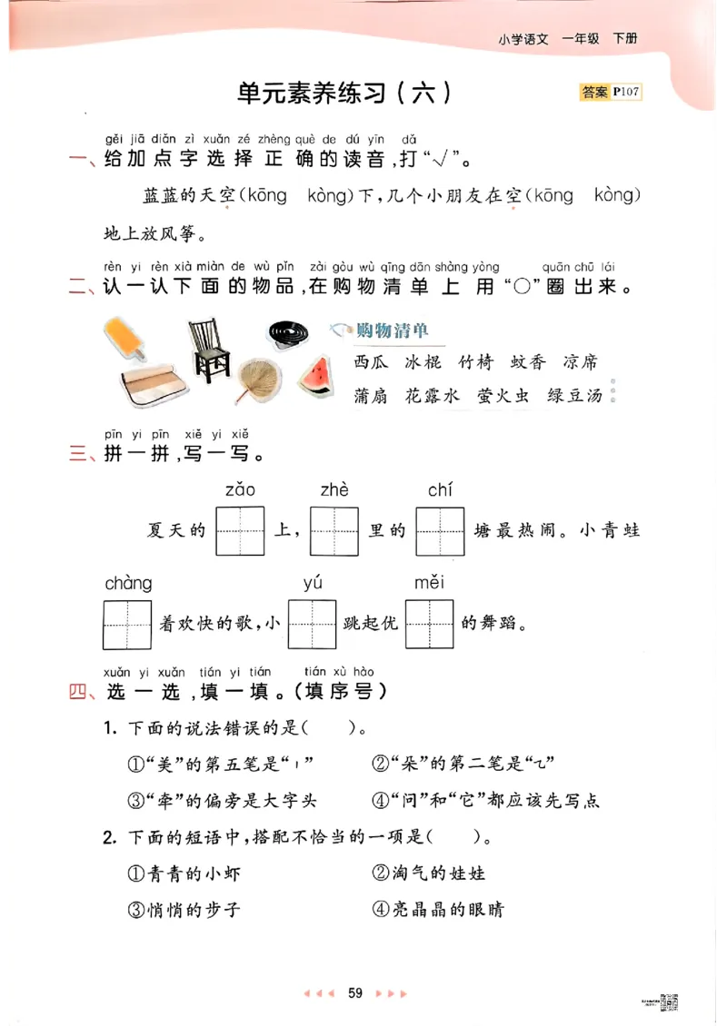 53天天练人教语文1下_26春53小学系列合集_1-6年级语文下册人教版《53天天练》