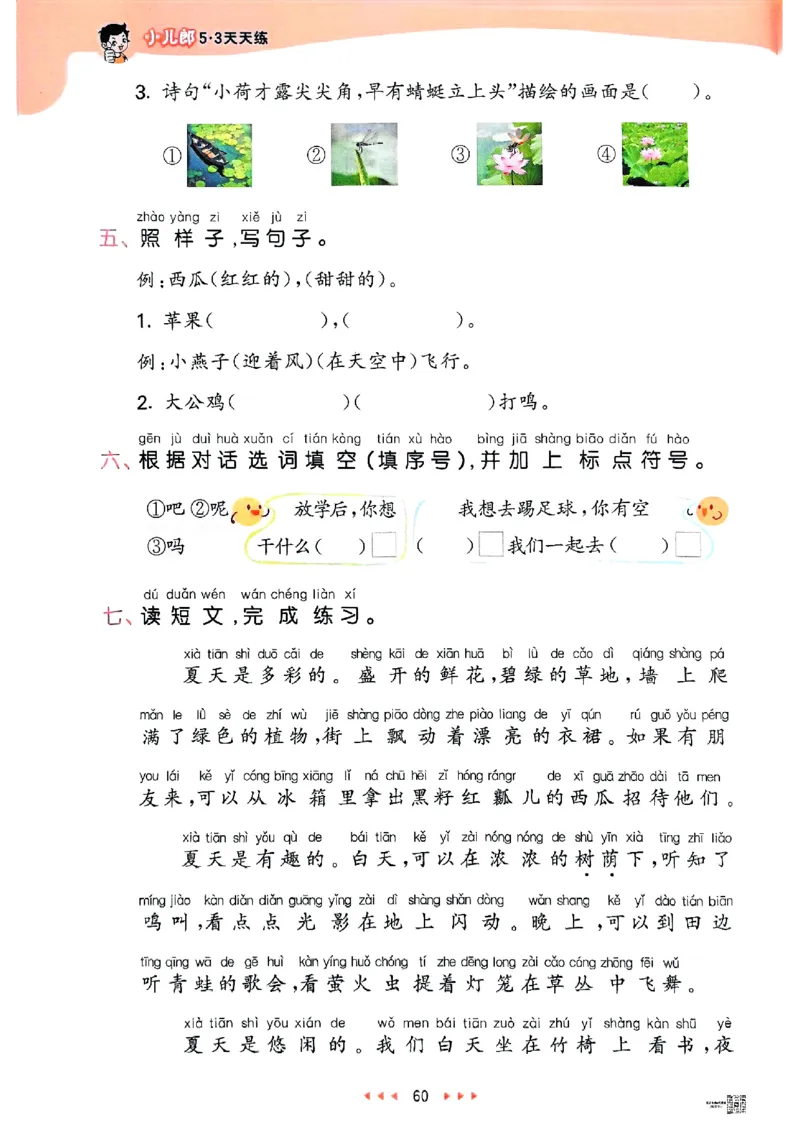 53天天练人教语文1下_26春53小学系列合集_1-6年级语文下册人教版《53天天练》