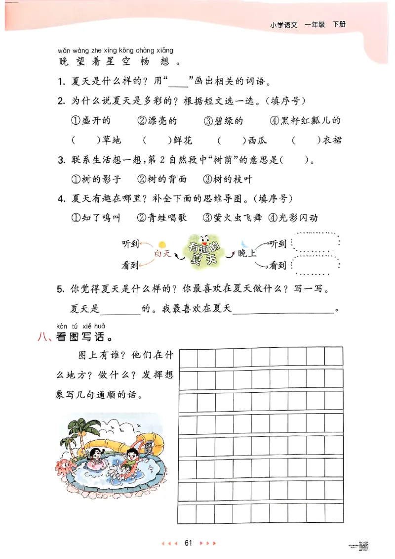 53天天练人教语文1下_26春53小学系列合集_1-6年级语文下册人教版《53天天练》