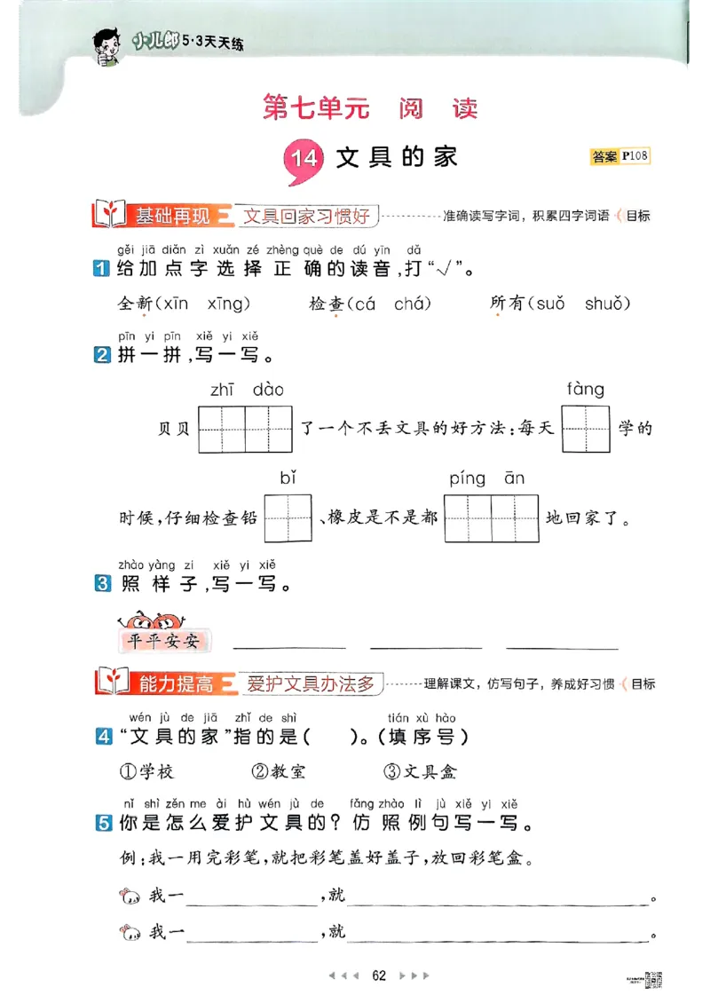 53天天练人教语文1下_26春53小学系列合集_1-6年级语文下册人教版《53天天练》