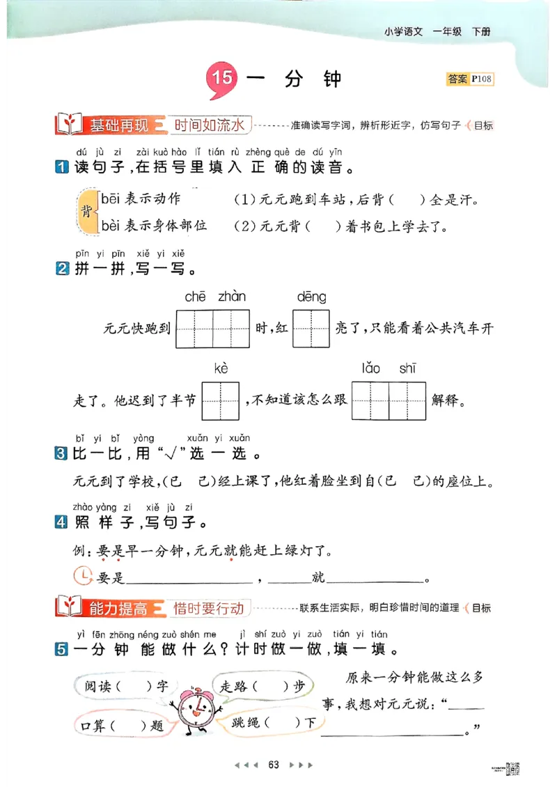 53天天练人教语文1下_26春53小学系列合集_1-6年级语文下册人教版《53天天练》