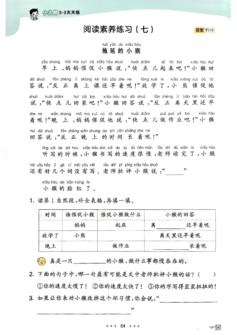 53天天练人教语文1下_26春53小学系列合集_1-6年级语文下册人教版《53天天练》