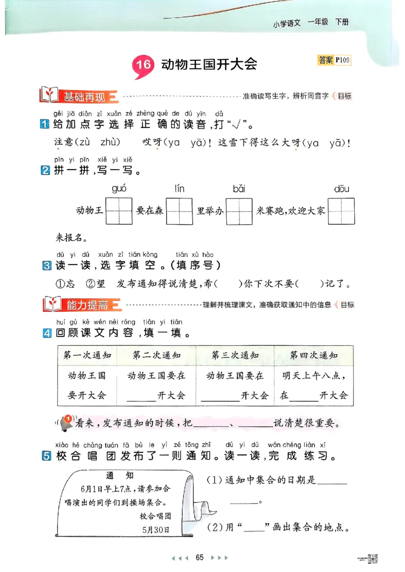 53天天练人教语文1下_26春53小学系列合集_1-6年级语文下册人教版《53天天练》