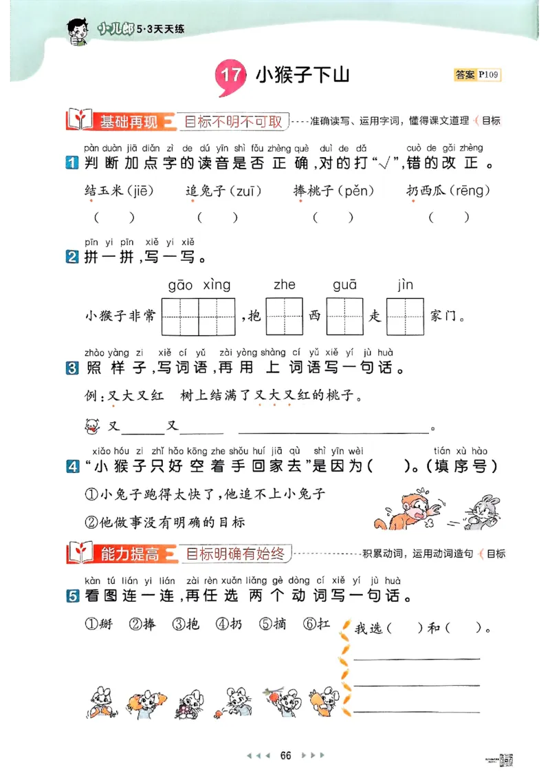 53天天练人教语文1下_26春53小学系列合集_1-6年级语文下册人教版《53天天练》