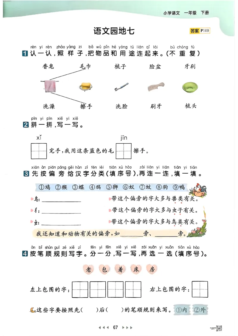 53天天练人教语文1下_26春53小学系列合集_1-6年级语文下册人教版《53天天练》