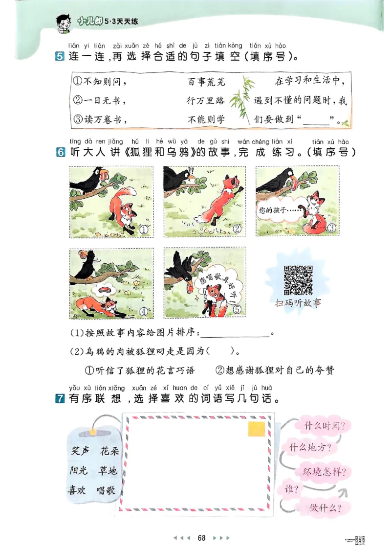 53天天练人教语文1下_26春53小学系列合集_1-6年级语文下册人教版《53天天练》