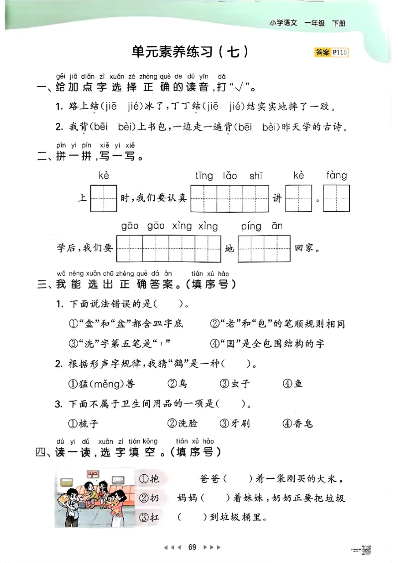 53天天练人教语文1下_26春53小学系列合集_1-6年级语文下册人教版《53天天练》