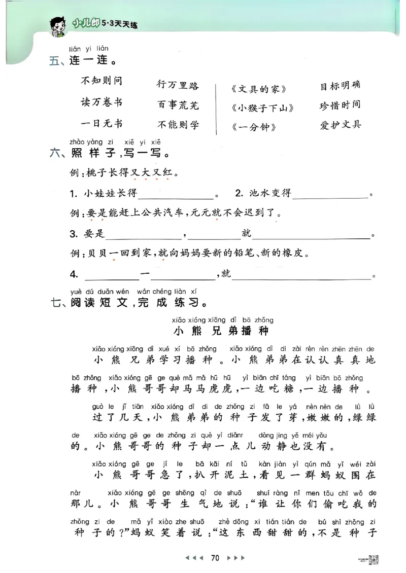 53天天练人教语文1下_26春53小学系列合集_1-6年级语文下册人教版《53天天练》