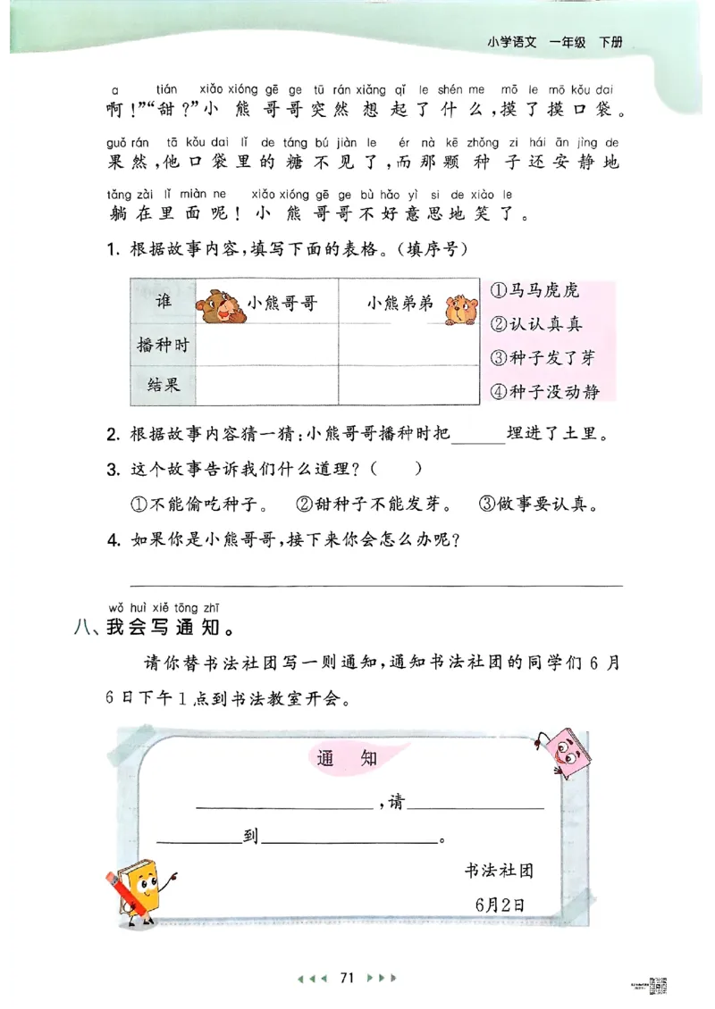 53天天练人教语文1下_26春53小学系列合集_1-6年级语文下册人教版《53天天练》