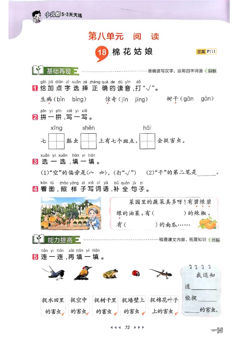 53天天练人教语文1下_26春53小学系列合集_1-6年级语文下册人教版《53天天练》