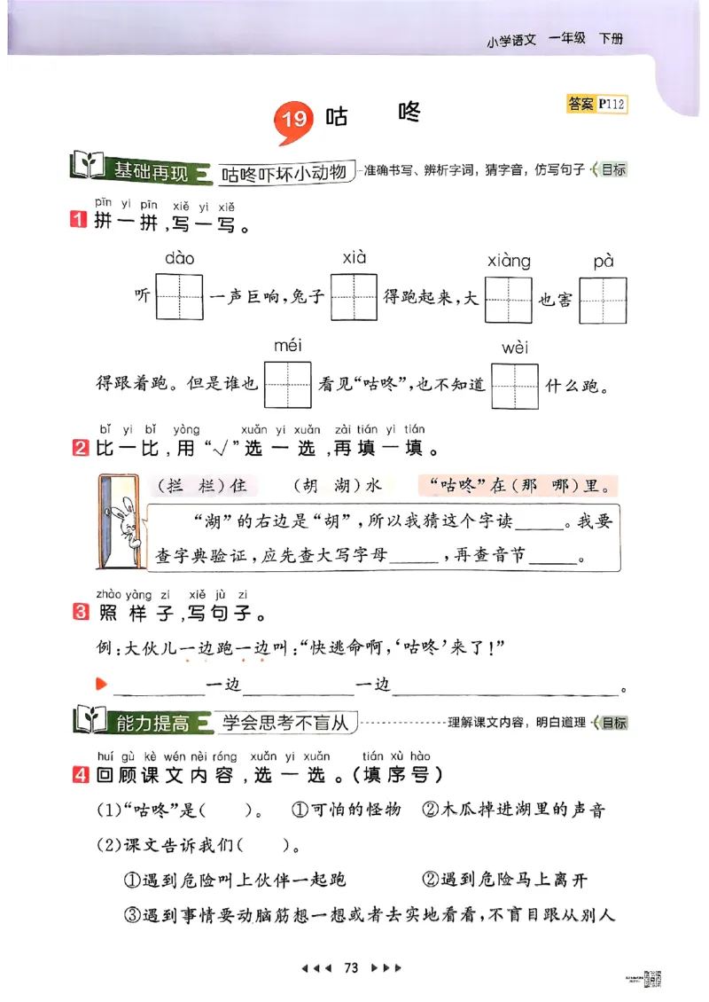 53天天练人教语文1下_26春53小学系列合集_1-6年级语文下册人教版《53天天练》