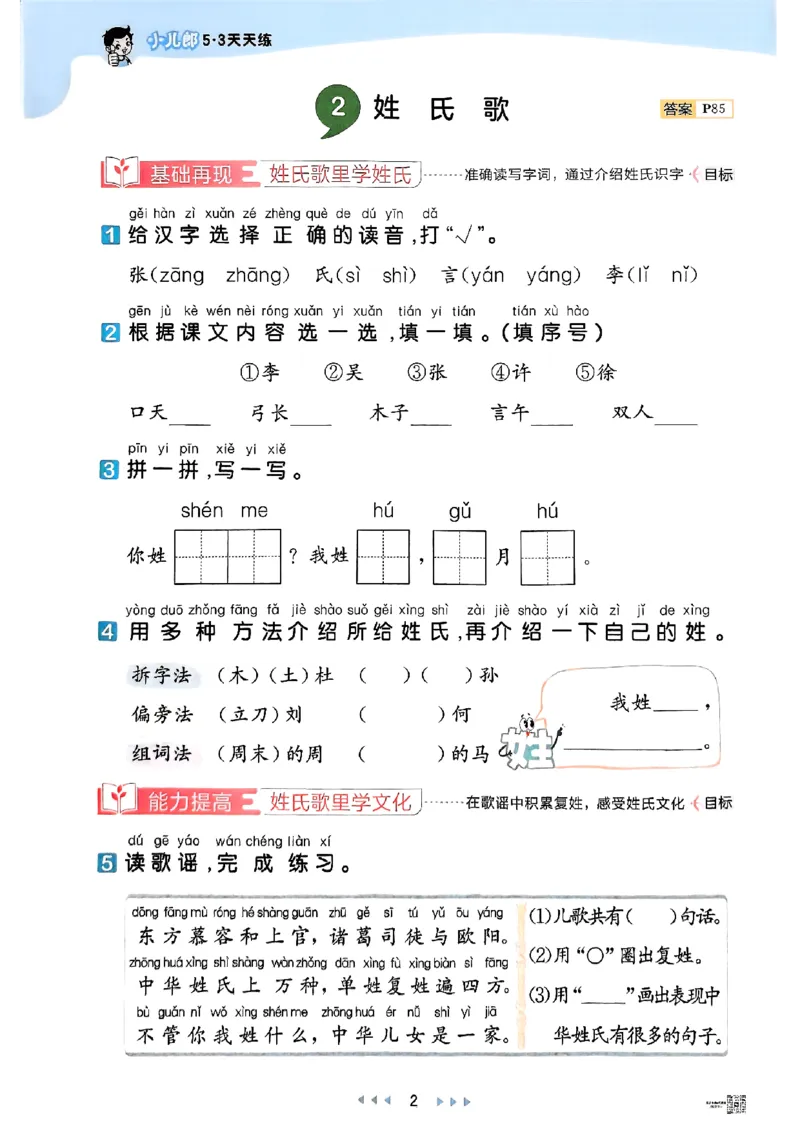 53天天练人教语文1下_26春53小学系列合集_1-6年级语文下册人教版《53天天练》