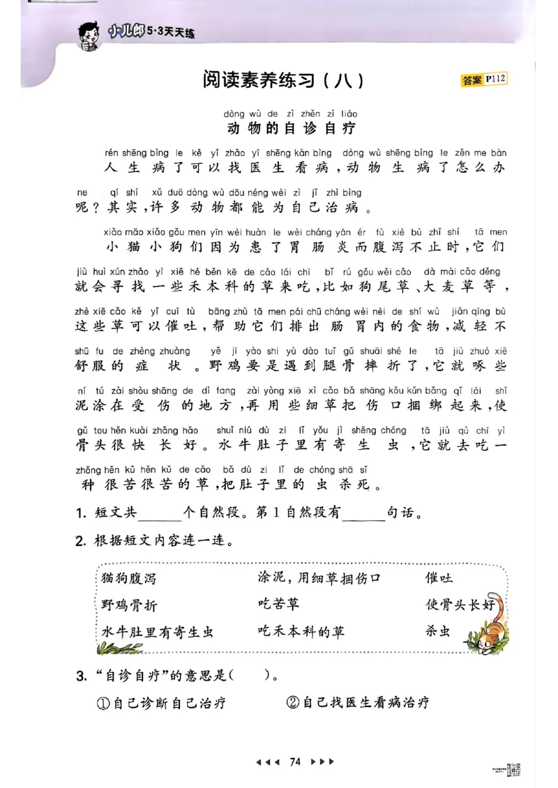 53天天练人教语文1下_26春53小学系列合集_1-6年级语文下册人教版《53天天练》