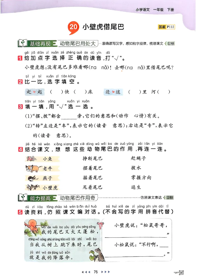 53天天练人教语文1下_26春53小学系列合集_1-6年级语文下册人教版《53天天练》