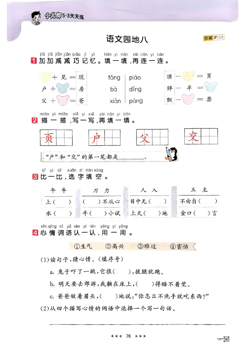 53天天练人教语文1下_26春53小学系列合集_1-6年级语文下册人教版《53天天练》