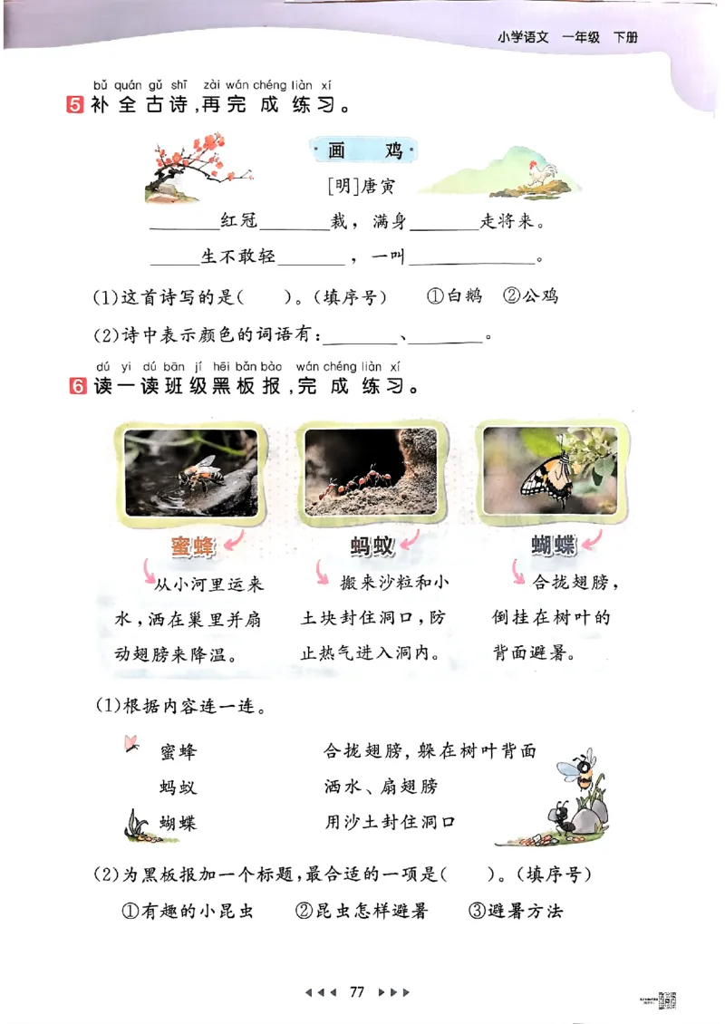53天天练人教语文1下_26春53小学系列合集_1-6年级语文下册人教版《53天天练》