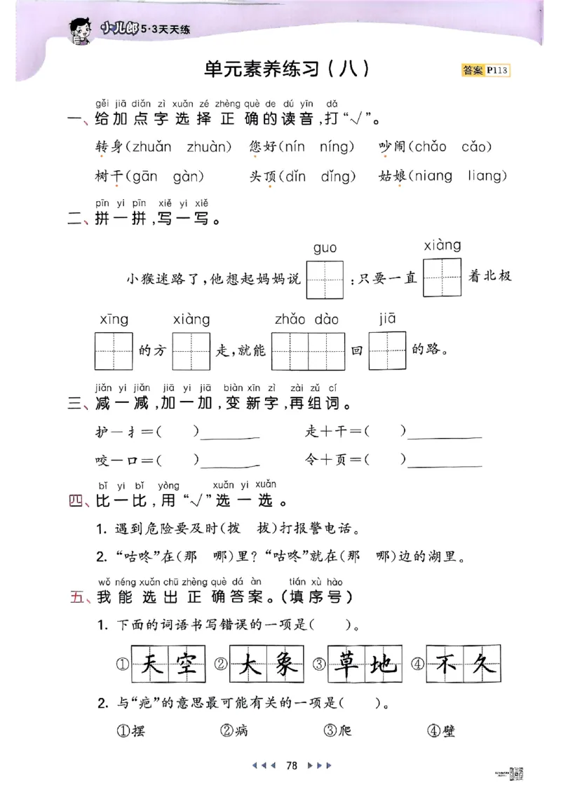 53天天练人教语文1下_26春53小学系列合集_1-6年级语文下册人教版《53天天练》