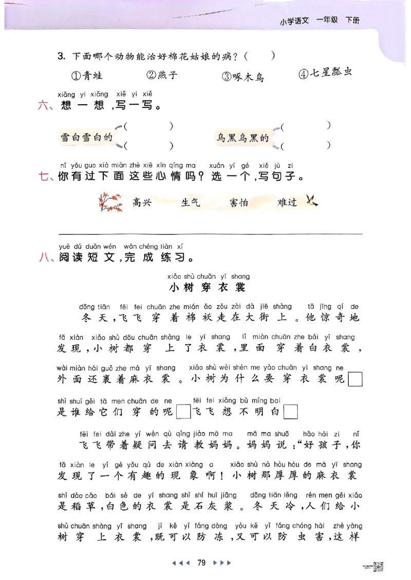 53天天练人教语文1下_26春53小学系列合集_1-6年级语文下册人教版《53天天练》